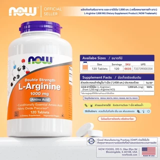 แอล-อาร์จินีน | L-Arginine 500 MG / 1,000 MG by NOW FOODS | Authentic Made in USA