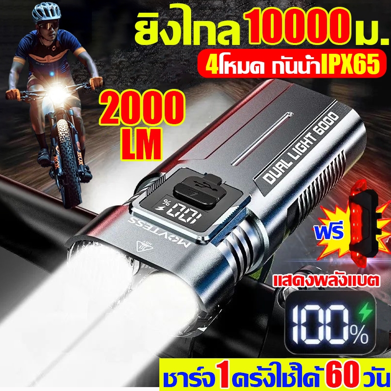 ไฟหน้าจักรยาน LED 2000ลูเมน+ไฟท้าย กันน้ำIPX65 ไฟติดจักรยาน สว่างมาก ชาร์จ1ครั้งใช้ได้60วัน 4โหมด ชาร์จ USB ติดตั้งง่าย