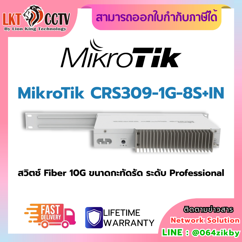 MikroTik CRS309-1G-8S+IN สวิตช์ Fiber 10G ขนาดกะทัดรัด ระดับ Professional