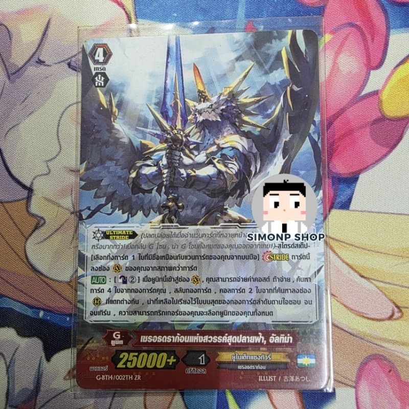 non-foil เซรอธดราก้อนแห่งสวรรค์สุดปลายฟ้า, อัลทิมา   United Sanctuary ยูไนเต็ทแซงค์ทัวรี TH Vanguard