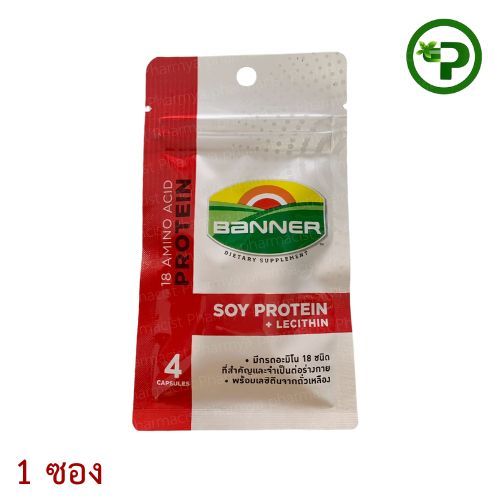 BANNER SOY PROTEIN " 1 ซอง " แบนเนอร์ ซอยโปรตีน สีแดง/แบนเนอร์ไฮบีฟิชออย “สมองไบร์ท จำแม่น (1 ซอง 4 