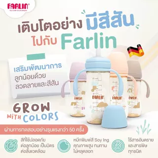 ขวดหัดดื่มอัจฉริยะ หลอด V Cut(คว่ำไม่หก) เอกสิทธิ์ Farlin นิ่มพิเศษดูดได้ 360° ขวดPPSU(เกรดเยอรมัน)