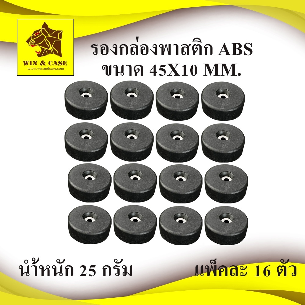 ลูกยาง พลาสติก ขนาด 45x10 mm.รองตู้ลำโพง รองประตู กันกระแทก รองอุปกรณ์ อุปกรณ์แร็ค ทำแร็ค ตู้แร็ค กล่องแร็ค