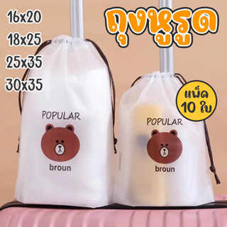 ถุงหูรูด อเนกประสงค์ ถุงเก็บของ จัดเก็บเสื้อผ้า ข้าวของเครื่…