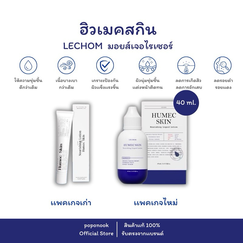 [ตะกร้านี้ส่งฟรี ] ม้อยเลอโฉม New Humec Skin ลดสิว ฟื้นฟูผิวแข็งแรง เสริมเกราะป้องกันผิว ของแท้  ขอดูบัตรตัวแทนได้ค่ะ