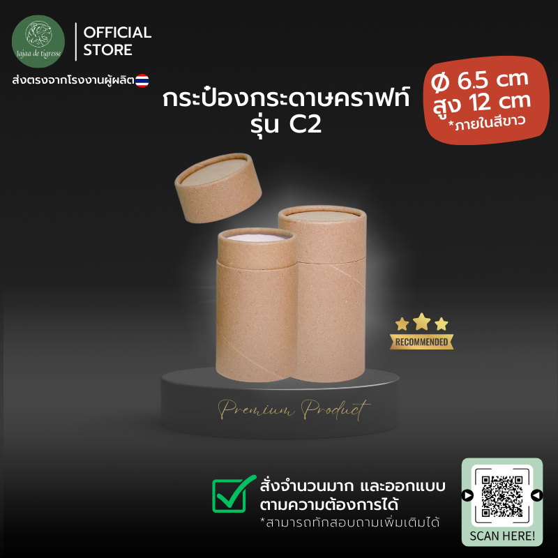 UD กระป๋องกระดาษคราฟท์ 6.5x12cm (C2) กล่องของขวัญทรงกลม สีน้ำตาล สีคราฟท์ พร้อมส่ง/สั่งผลิตโรงงานไทย
