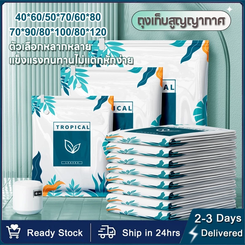 พร้อมปั้มลม สามสไตล์ถุงบีบอัด ถุงสูญญากาศ มีหลายขนาดให้เลือก ถุงบีบอัดสูญญากาศ ป้องกันความชื้นและป้องกันเชื้อร