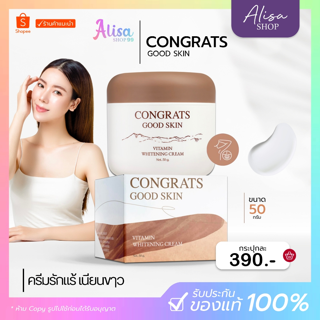 🤎(📍กดในไลฟ์ถูกกว่า📍) congrats good skin เเพ็คเกจใหม่ ครีมรักแร้ คอนเกรท 🤎
