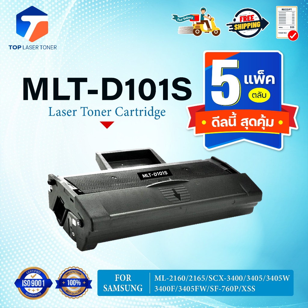 (แพ็ค5)หมึกเทียบเท่า MLT-D101S MLT D101S/D101S/D101/101S FOR Samsung ML-2160/2165 SCX-3400 3405 3405