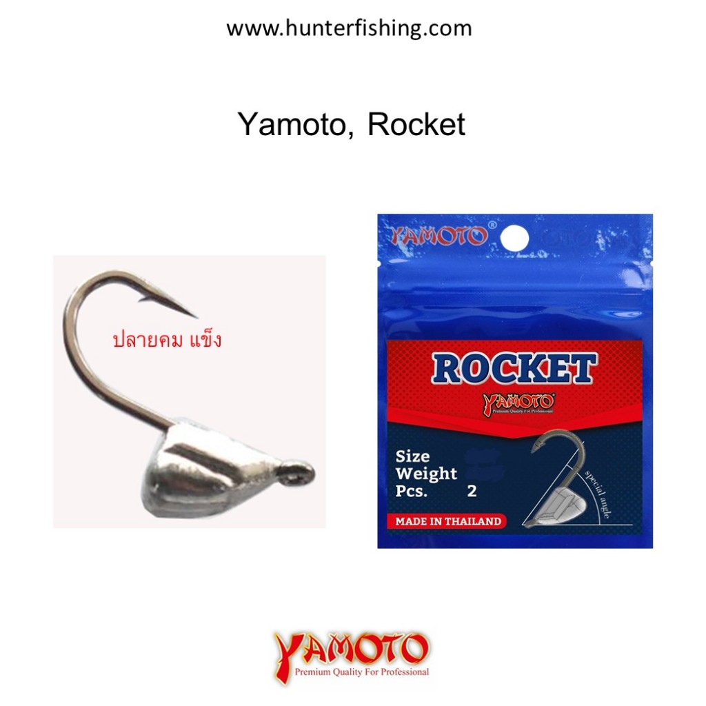 เบ็ดหัวจิ๊ก Yamoto, Rocket บรรจุ1ซอง