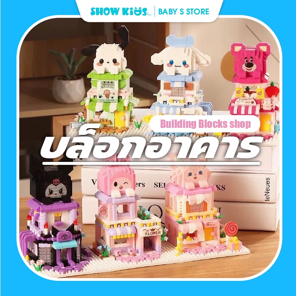 บล็อกตัวต่อ 3D ร้านค้าสัตว์การ์ตูน น่ารัก ของเล่นเด็ก ของขวัญสำหรับเด็ก
