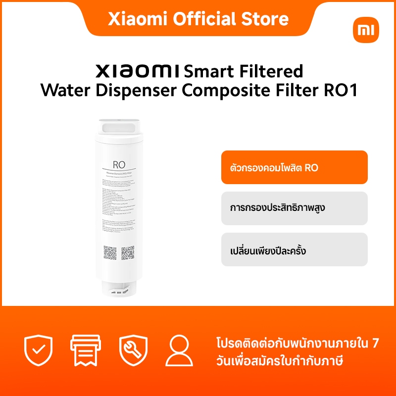 Xiaomi Smart Filtered Water Dispenser Composite Filter RO1｜ตัวกรองคอมโพสิต RO｜การกรองประสิทธิภาพสูง