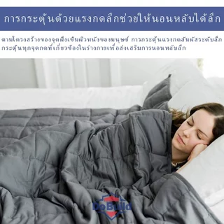ผ้าห่มแรงโน้มถ่วง [รุ่นอัพเกรด 2] ผ้าระบายอากาศ บรรเทาความวิตกกังวล ช่วยให้หลับสนิท เหมาะกับเด็กและผู้ใหญ่