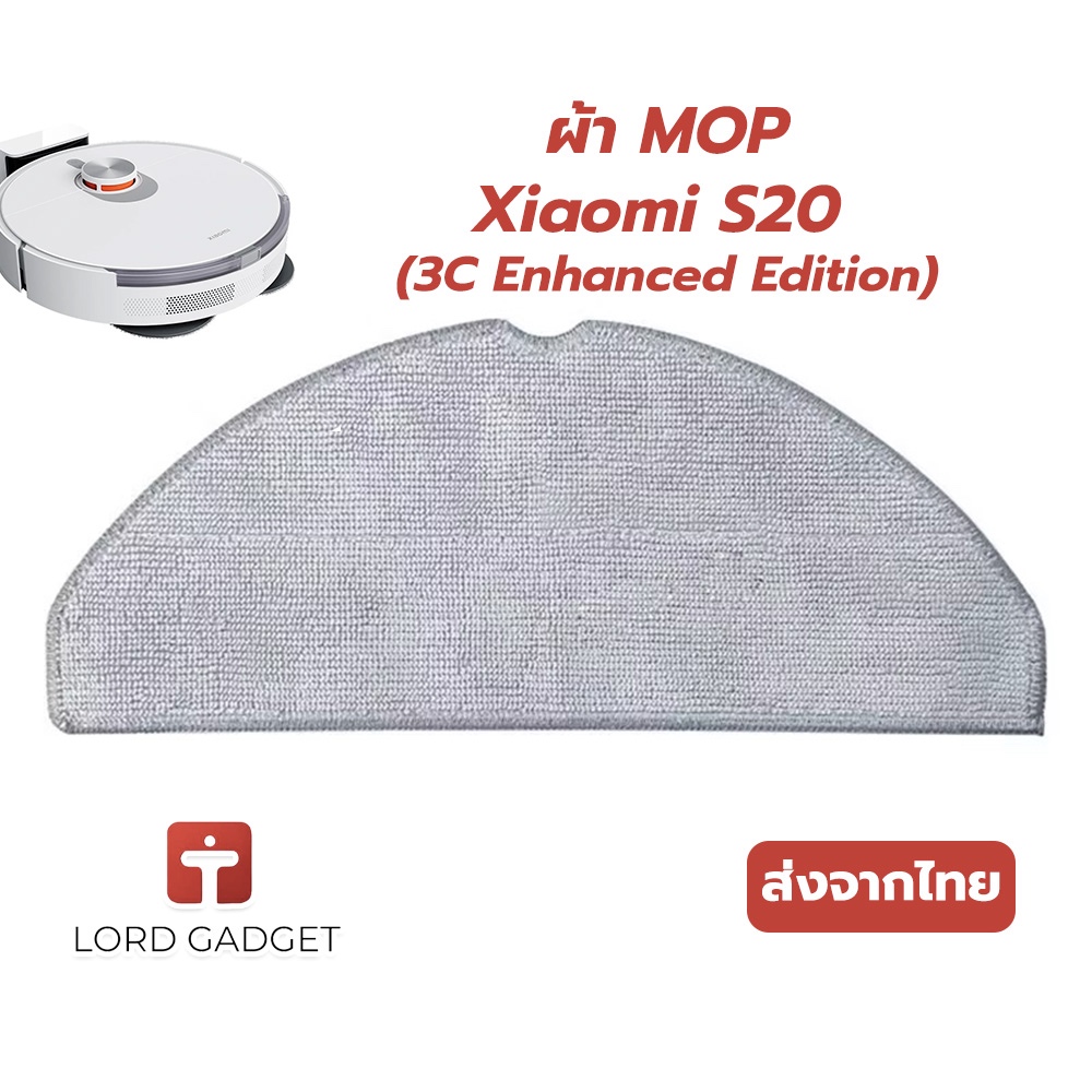 ผ้า mop สำหรับเปลี่ยน Xiaomi S20 เครื่องดูดฝุ่นหุ่นยนต์ตรงรุ่น ส่งจากไทย ราคา ถูกที่สุด ดีลบีเคเค