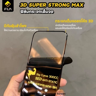 🔥iFilm ฟิล์มกระจก เต็มจอใส 3X Strong For iPhone 17ProMax 17 Air 17Pro 16 Pro Max 16plus 15promax 14 plus 13 12 11 XR XS