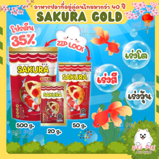 ⭐2 Kg.Free 200g. ในถุง⭐สูตรใหม่!! อาหารปลาซากุระ Sakura Gold ขนาด 20/50/500/1000/2000 กรัม
