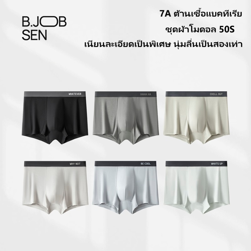 B.JOBSEN กางเกงในชายบ็อกเซอร์ ผ้าโมดอล ระบายอากาศ แห้งไว ใส่สบาย ซับเป้าต้านแบคทีเรีย 7A ไซซ์ใหญ่