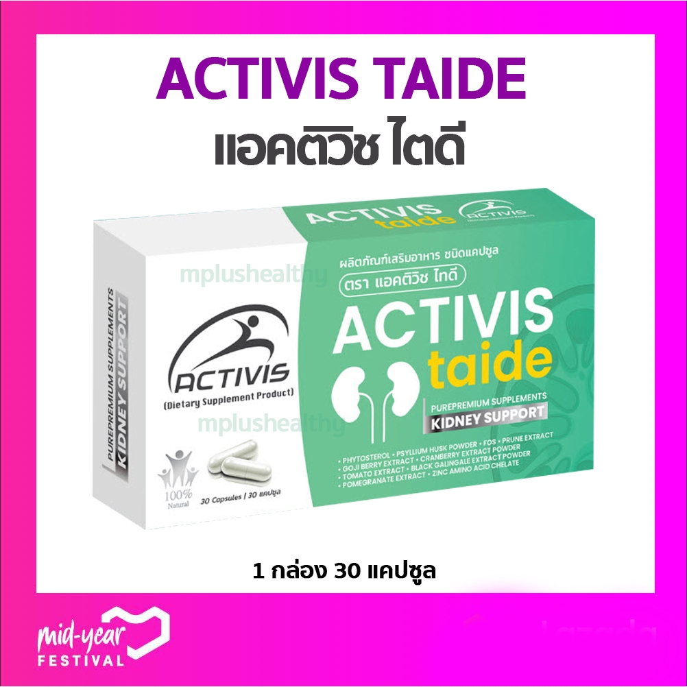Activis-Taide 30 Caps แอคทิวิส ไทดี