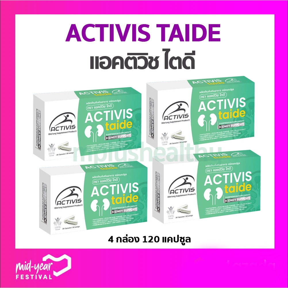 Activis-Taide 30 Caps แอคทิวิส ไทดี ( 4 กล่อง)