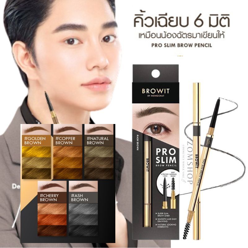 10สี【น้องฉัตร】ดินสอเขียนคิ้ว【รุ่นโปรสลิม】เส้นเล็กคมชัด กันน้ำ BROWIT PRO SLIM BROW PENCIL 0.06G