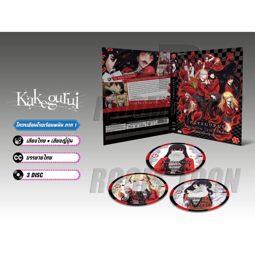 DVD ดีวีดี การ์ตูน Kakegurui โคตรเซียนโรงเรียนพนัน ภาค 1-2-Twin (เสียงไทย-ญี่ปุ่น/บรรยายไทย)
