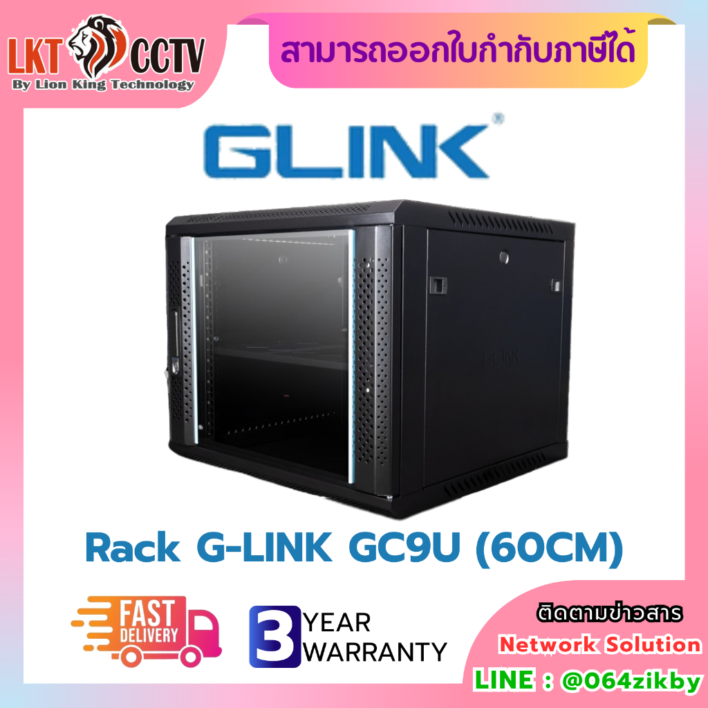 Rack G-LINK GC9U (60CM) ขนาด 9U ความสูง 60CM แบบพกพาสะดวก