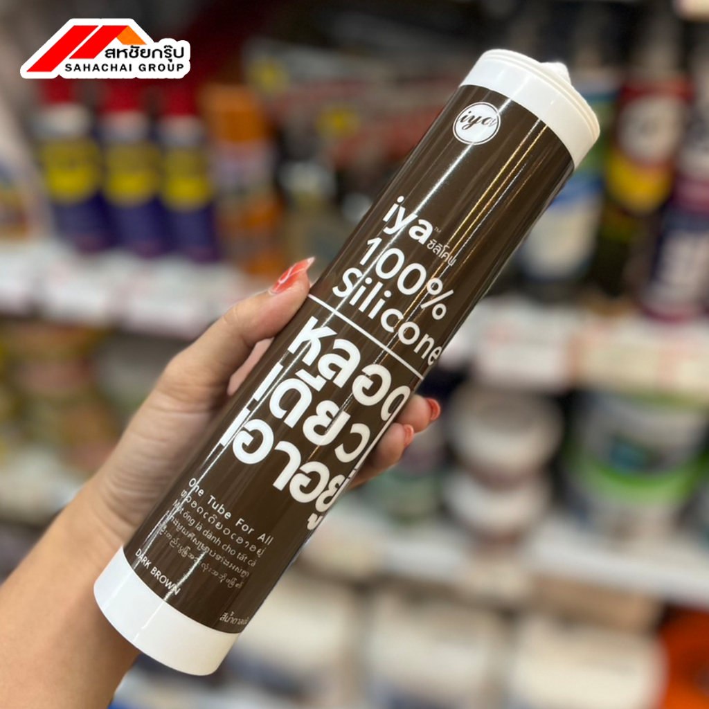 ซิลิโคน iya 100% สีน้ำตาล