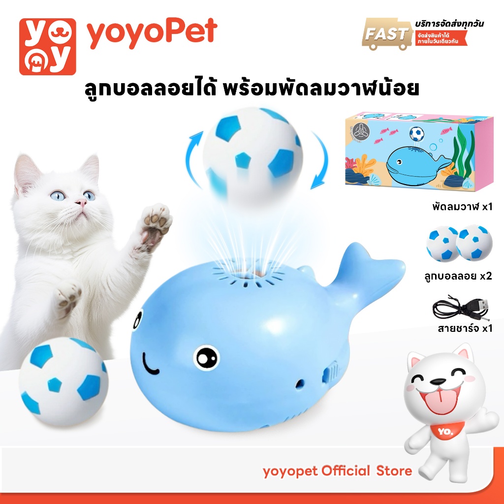 yoyopet : วาฬน้อย ลูกบอลลอยได้ ของเล่นสัตว์เลี้ยง ดีไซน์น่ารัก เสริมพัฒนาการ เล่นสนุก ชาร์จไฟ USB