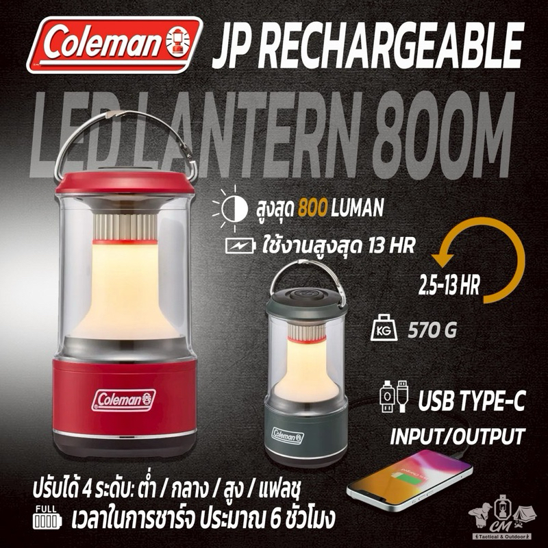 Coleman JP Rechargeable LED Lantern 800 ตะเกียง LED ตะเกียงแคมป์ปิ้งขนาดเล็ก ชาร์จได้