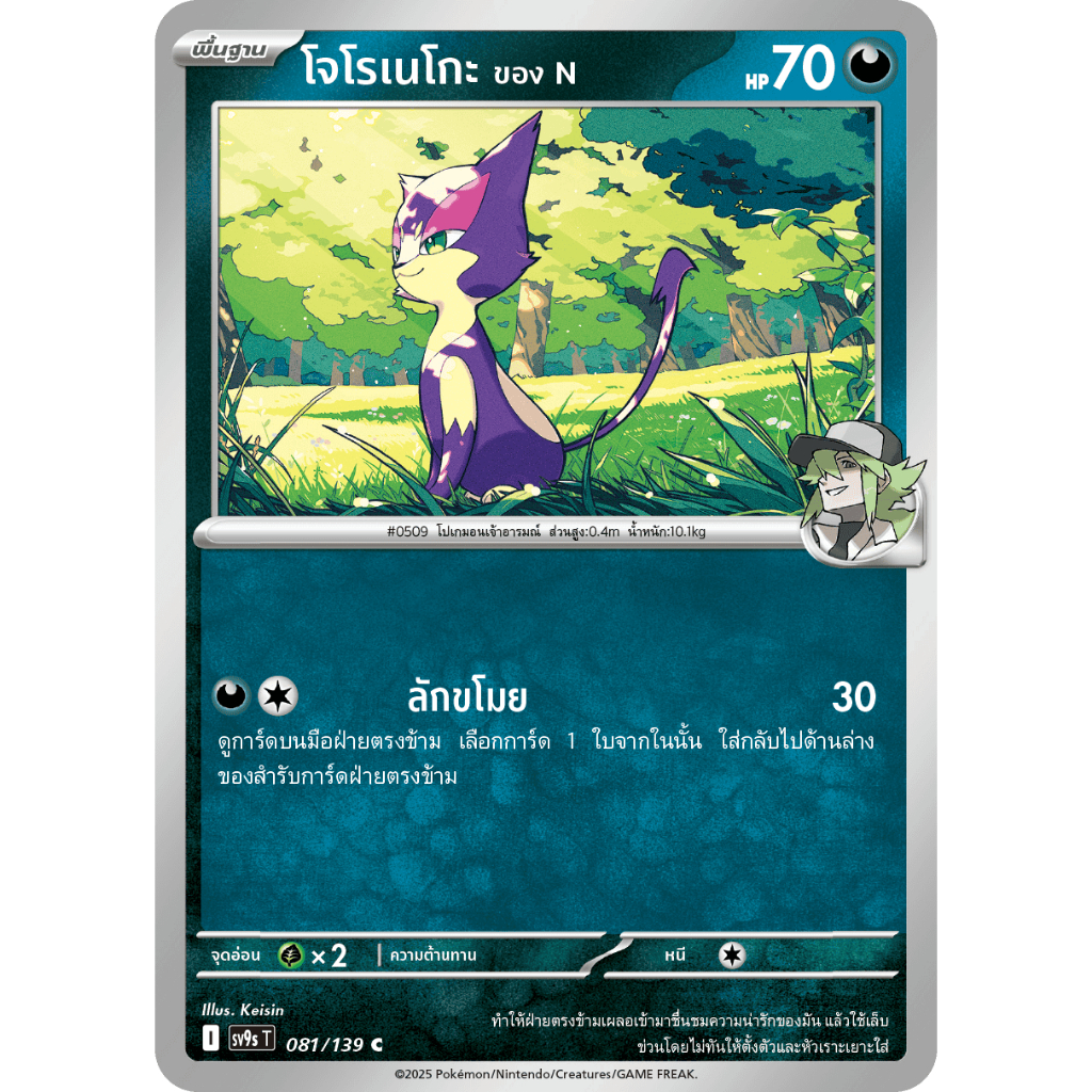 [Pokémon] โจโรเนโกะ ของ N sv9sT