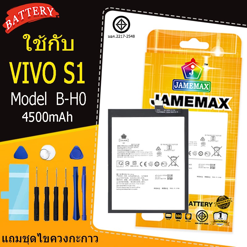 แบตเตอรี่ เเบต VIVO S1 คุณภาพระดับพรีเมี่ยม vivo s1 battery Model B-H0 แถมชุดไขควง（4500mAh）