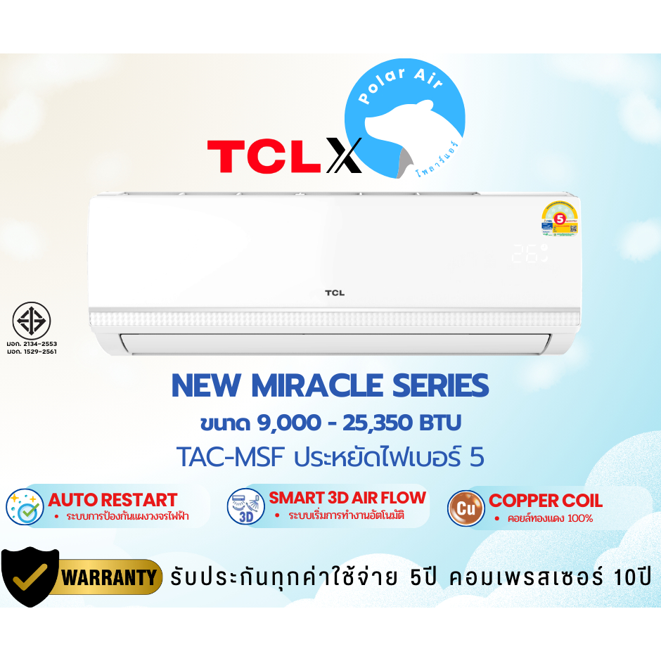แอร์ติดผนังTCL รุ่นNew Miracle TAC-MFS Fix Speed (ระบบธรรมดา) #5 R32 ขนาด9,000-25,350บีทียู