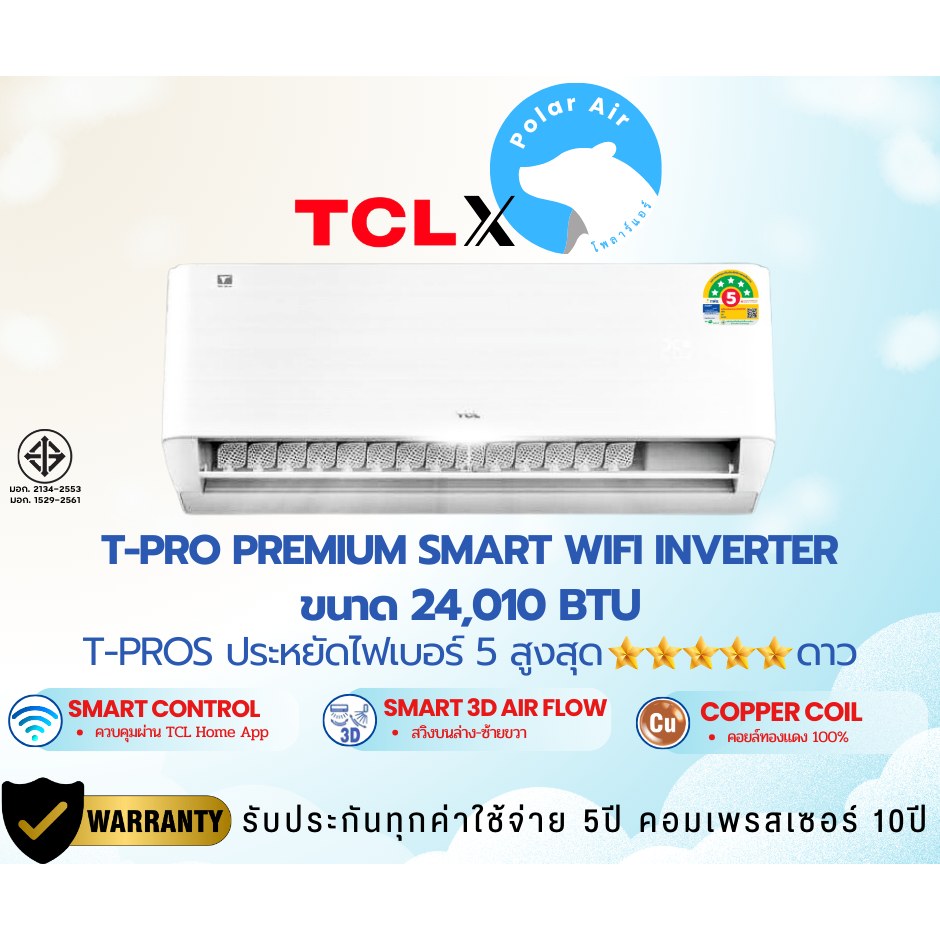 แอร์ติดผนังTCL รุ่นT-Pro Premium Smart Wifi T-PROS (ระบบอินเวอร์เตอร์) #5 R32ขนาด24,010บีทียู