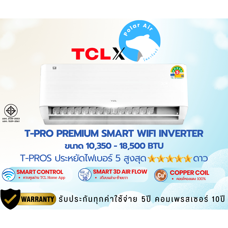 แอร์ติดผนังTCL รุ่นT-Pro Premium Smart Wifi T-PROS (ระบบอินเวอร์เตอร์) #5 R32ขนาด10,350-18,500บีทียู