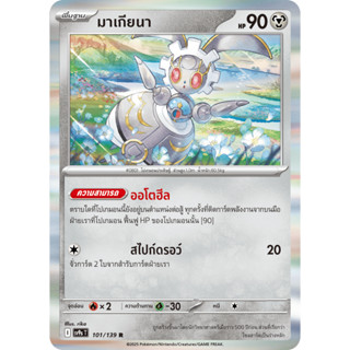 [Pokémon] มาเกียนา sv9sT/MA3T