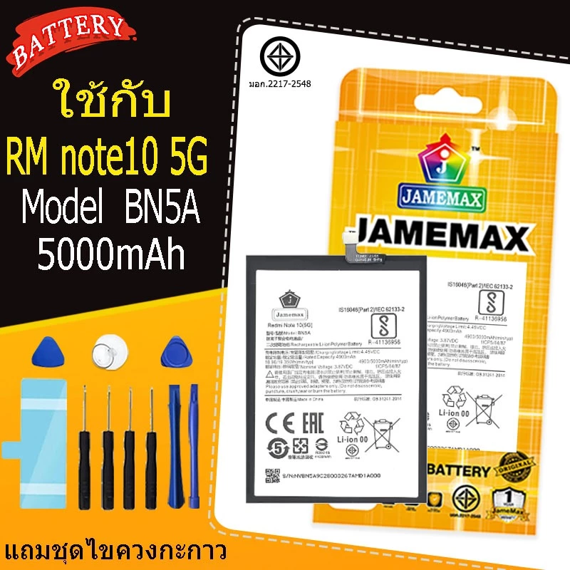 แบตเตอรี่ เเบต Redmi note10 5G คุณภาพระดับพรีเมี่ยม battery note10 5g Model BN5A มีมอก(5000mAh)