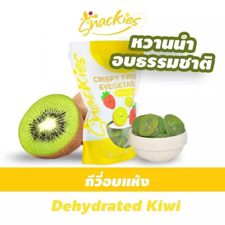 กีวี่อบแห้ง หวานอมเปรี้ยว ชิ้นใหญ่ เต็มชิ้น ผลไม้อบแห้ง ร้านสเเน็คกี้ ขนม ของกิน ขนมกินเล่น snackies