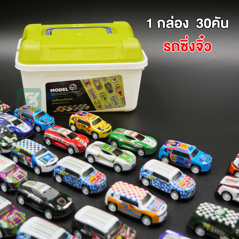 🔥พร้อมส่ง🔥 โมเดลของเล่นรถซิ่งจิ๋วมีลาน 30 คันพร้อมกล่องเก็บพกพา รถแข่งคัวจิ๋ว