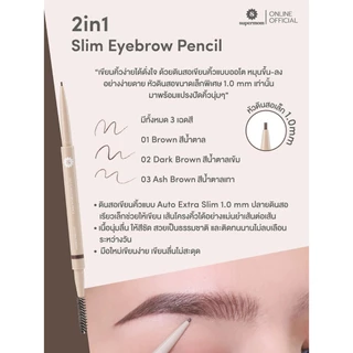 ถูก/แท้/มีไลฟ์ ดินสอเขียนคิ้ว Supermom 2in1 Slim Eyebrow Pencil ซุปเปอร์มัม เขียนคิ้ว เนื้อนุ่ม คิ้วสวย ธรรมชาติ ติดทน