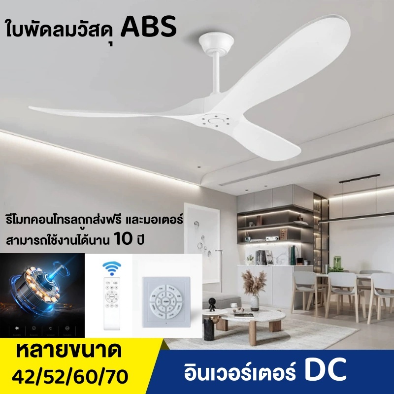 Ceiling Fan 42/52/60/70 inchs ABS Plastic Ceiling Fan Wind Turbine Remote DC Motor Control Warehouse