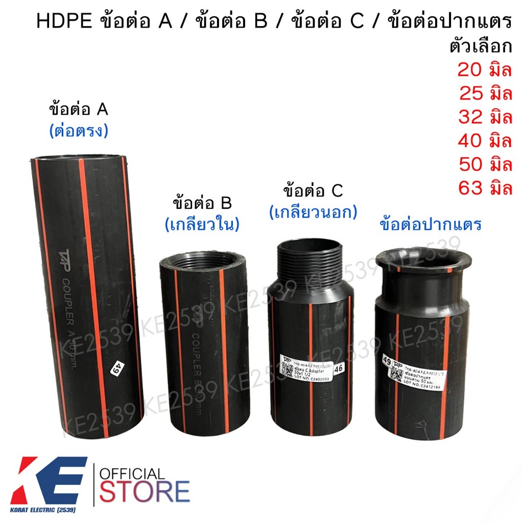 HDPE ข้อต่อตรง A เกลียวใน B เกลียวนอก C ข้อต่อปากแตร 20 25 32 40 50 63 มิล อุปกรณ์ท่อHDPE