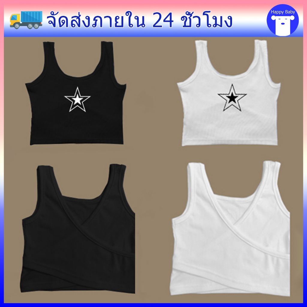 เสื้อกล้ามเด็ก เสื้อครอปเด็กหญิง พิมพ์ลายดาว สีพื้น สไตล์แฟชั่น #23004