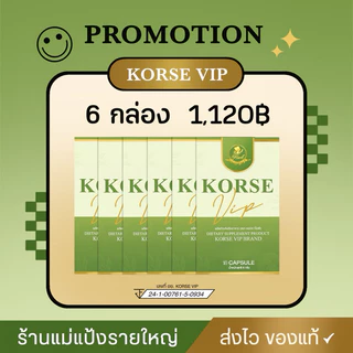 Korse vip lot 5 ผลิตภัณฑ์อาหารเสริม ( ของแท้มีบัตรตัวแทน )
