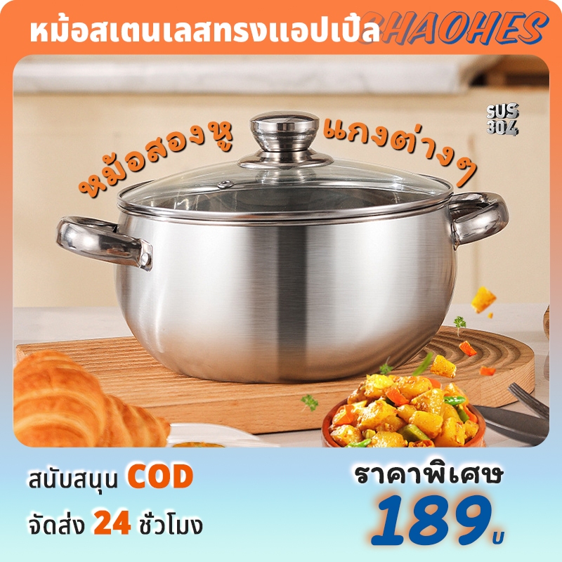 หม้อสแตนเลสพร้อมฝาปิด หม้อสองหูแบบหนา สำหรับแกง อุ่น ตุ๋น ต้ม หม้อชาบู หม้อสุกี้ เครื่องครัวประจำบ้าน ขนาด 23cm