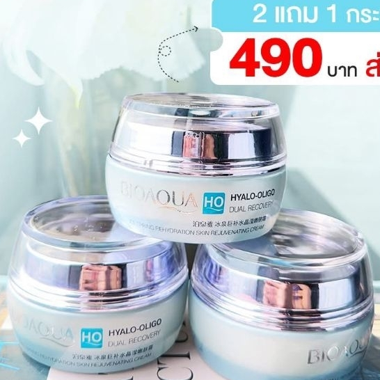 (2 แถม 1)ครีมครีมบำรุงผิวหน้า ครีมเกาหลี