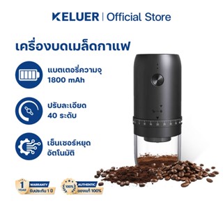 Keluer Coffee Grinder เครื่องบดกาแฟอัตโนมัติ ปรับความละเอียด…