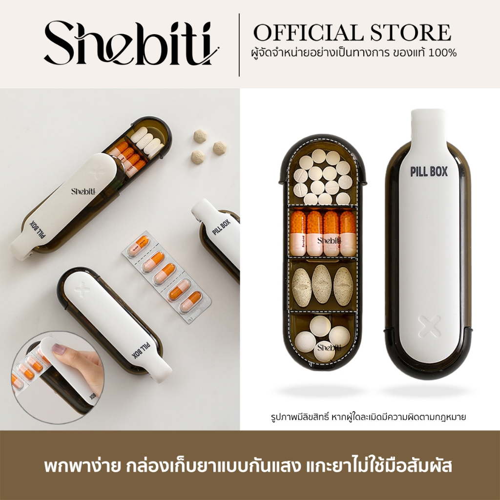 FaSoLa กล่องยา กันแสง แบ่ง4ช่อง กดเก็บยา อัตโนมัติ ตลับ ที่เก็บ วิตามิน ขนาดเล็ก เดินทาง พกพาง่าย