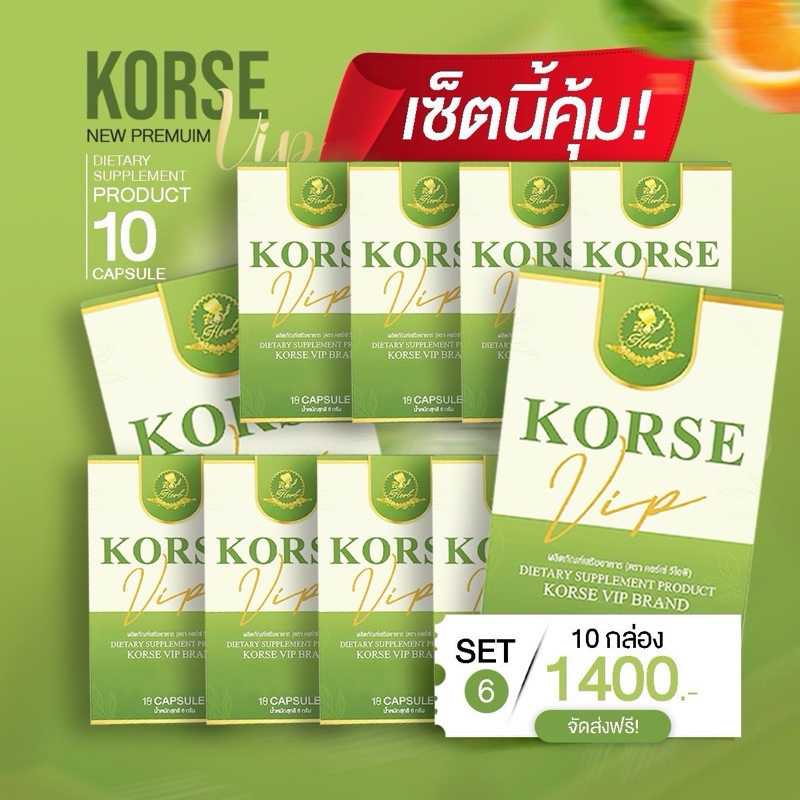 🔥เปิดบิลราคาตัวเเทน 10 กล่อง ผลิตภัณฑ์อาหารเสริมตราคอร์เซ่วีไอพี