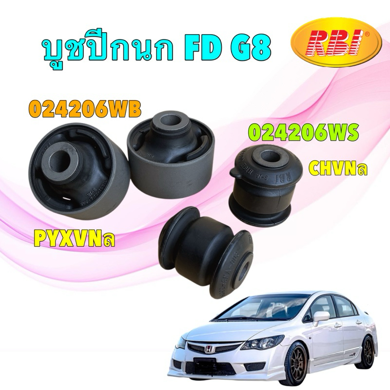 TKD บูชปีกนก RBI HONDA CIVIC FD G8 1.8 2.0 ปี 2006-2011 ใหญ่ 51391-SNA-903 เล็ก 51392-TR0-305