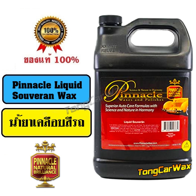 Wax เคลือบเงาสีรถ - Pinnacle Liquid Souveran Wax
